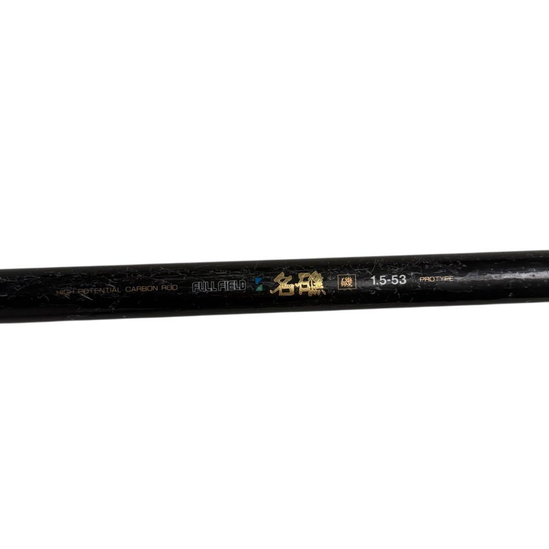 フルフィールド名礁　磯　1.5-53