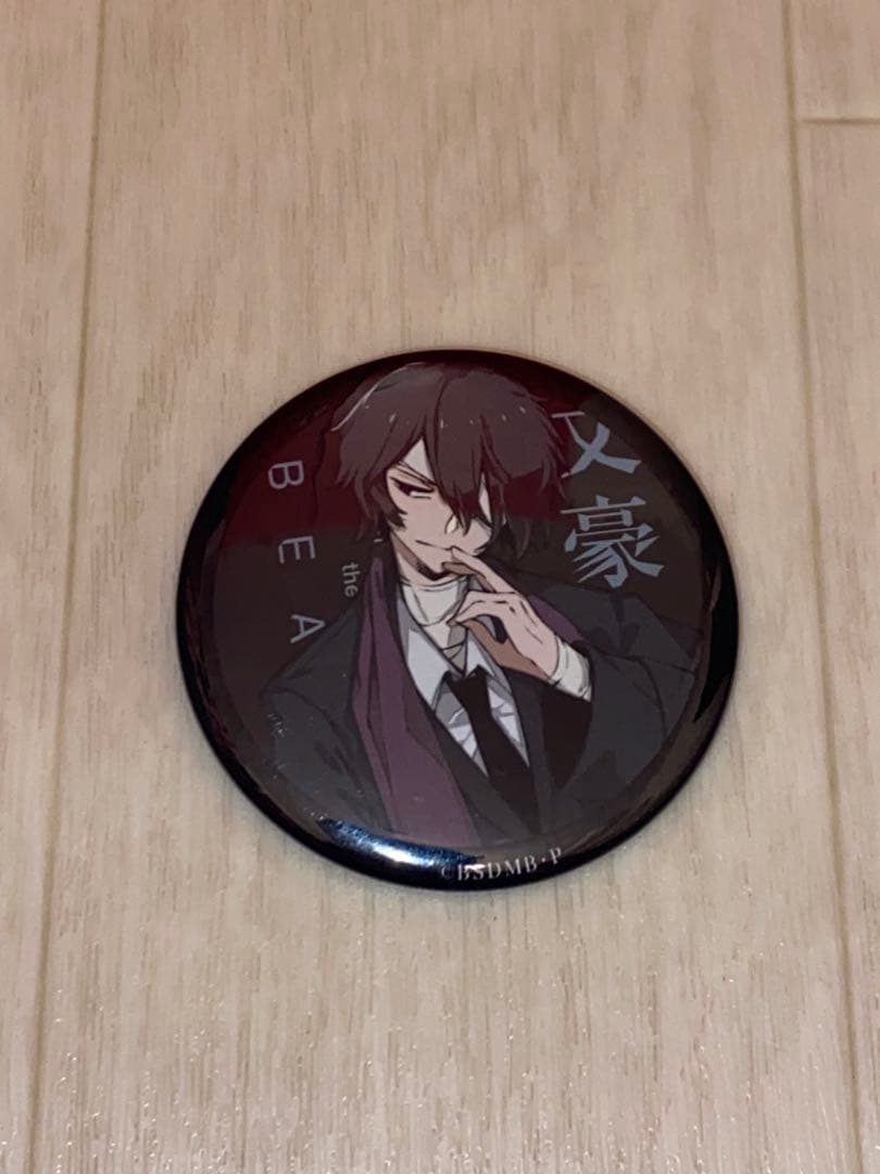 八*岳様 文豪ストレイドッグス 太宰治 特典 缶バッジ