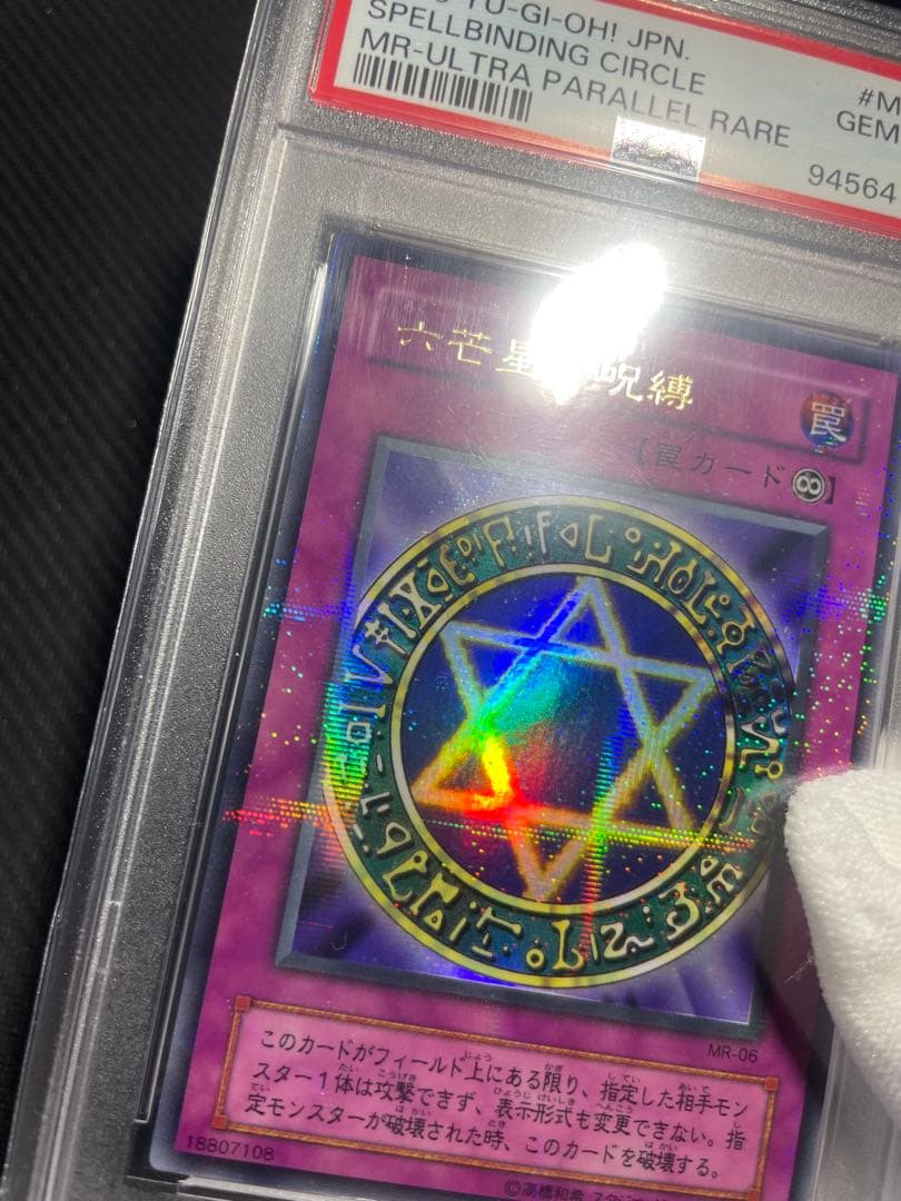 【PSA10】六芒星の呪縛 ウルトラパラレルレア 希少 lowpop 低ポップ
