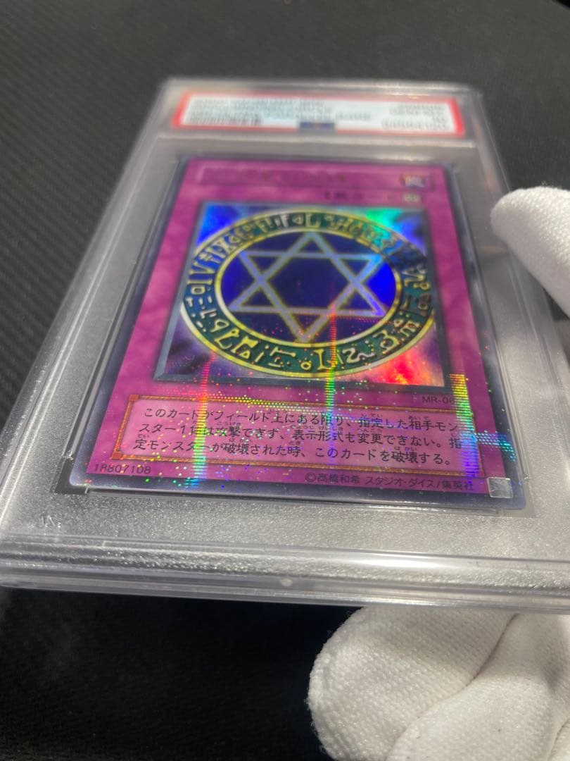 【PSA10】六芒星の呪縛 ウルトラパラレルレア 希少 lowpop 低ポップ