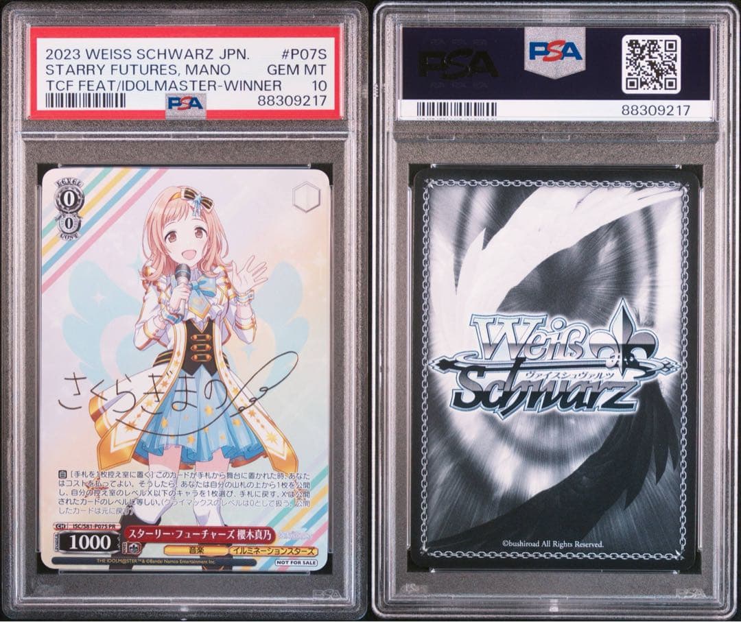 PSA10 ヴァイスシュヴァルツ 櫻木真乃　スターリー・フューチャーズ