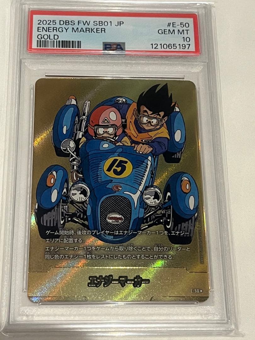 ドラゴンボール エナジーマーカー ゴールド 1巻 E-50 PSA10