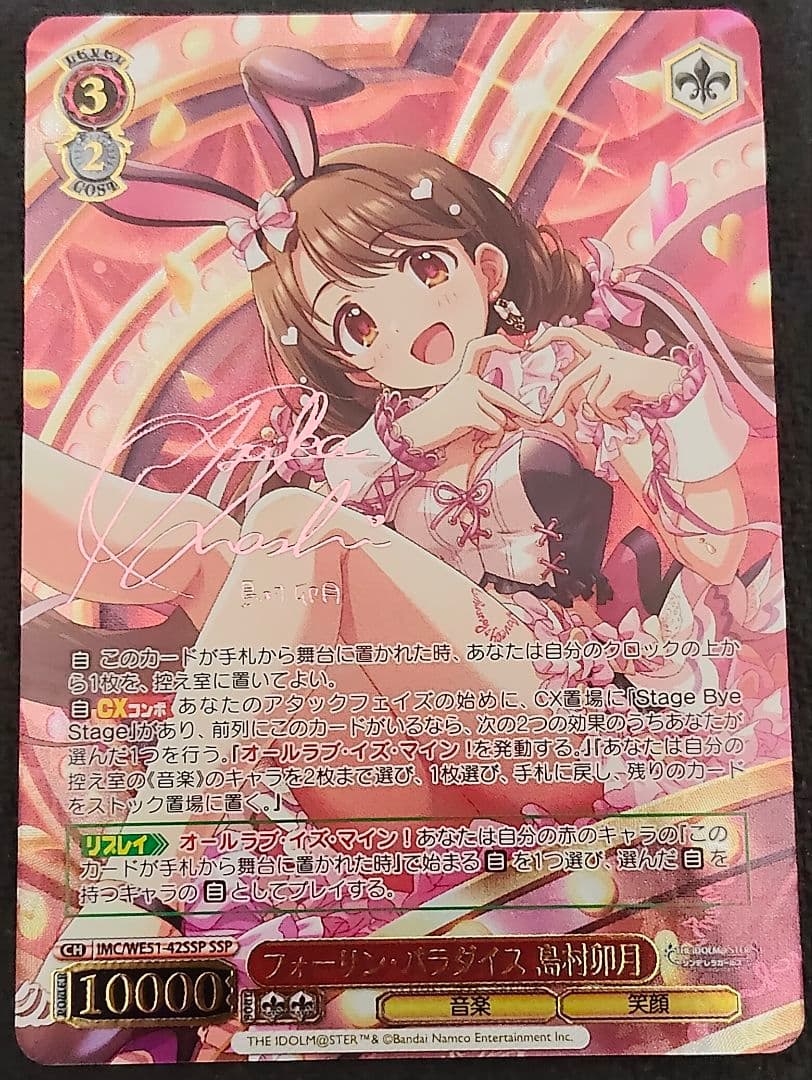 ヴァイスシュヴァルツ フォーリン・パラダイス 島村卯月 SSP