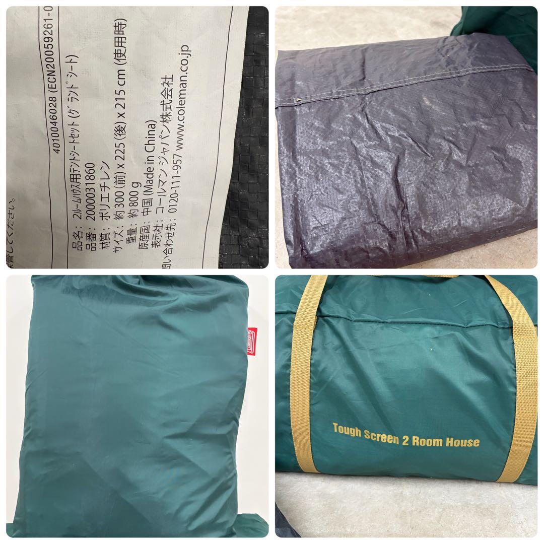 極美品 コールマン タフスクリーン2ルームハウス インナーマットシートセット