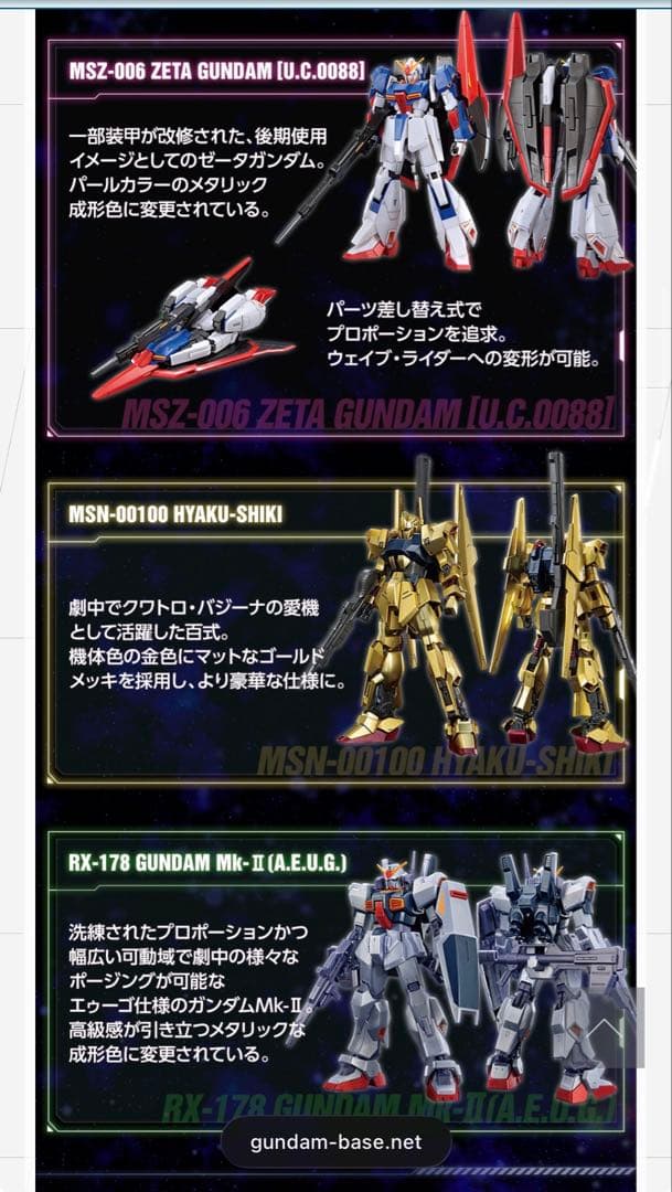ガンダムベース限定　Zガンダム/百式/ガンダムMk-Ⅱ (A.E.U.G)セット