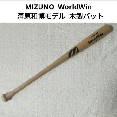 【90s】 MIZUNO WorldWin 清原和博モデル 木製バット