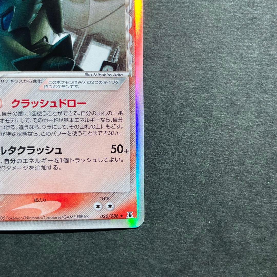 バンギラス デルタ種 δ ★ 拡張パック ホロンの研究塔 020/086