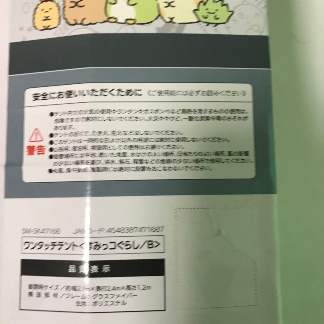 【 新品 】 すみっコぐらし ワンタッチテント