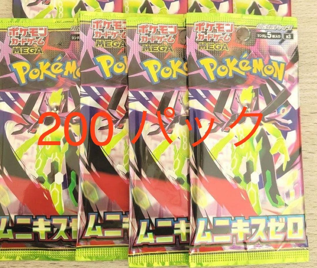 新品未開封 ムニキスゼロ 200パック ポケモンカード　即日発送 【新弾】