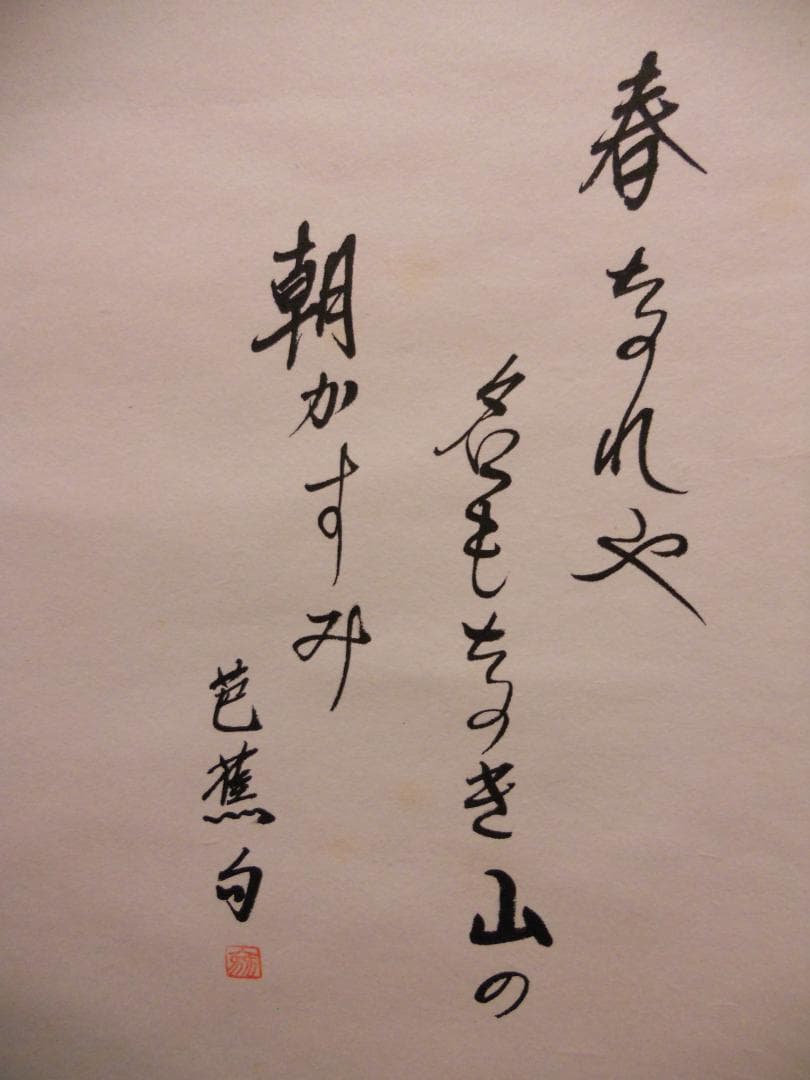 掛け軸 耕一 春蘭 紙本 希少 軸装 茶道具 掛軸 美品 です。