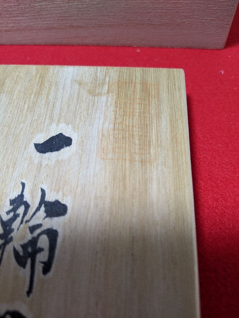 有田焼 奥川俊右衛門 花瓶 一輪ざし