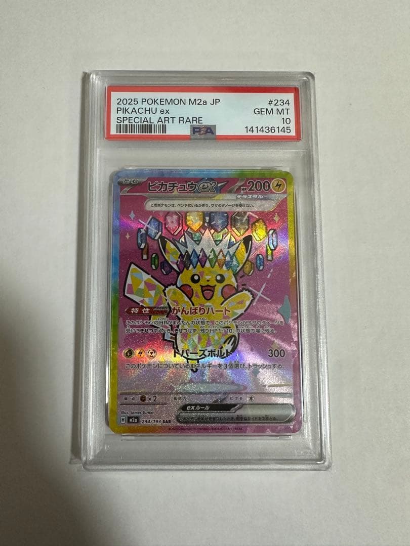 ピカチュウ ex sar psa10