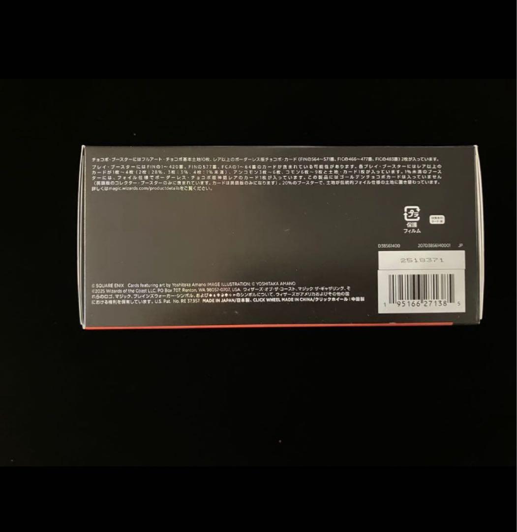 【MTG】FINAL FANTASY チョコボ バンドル【日本語版】