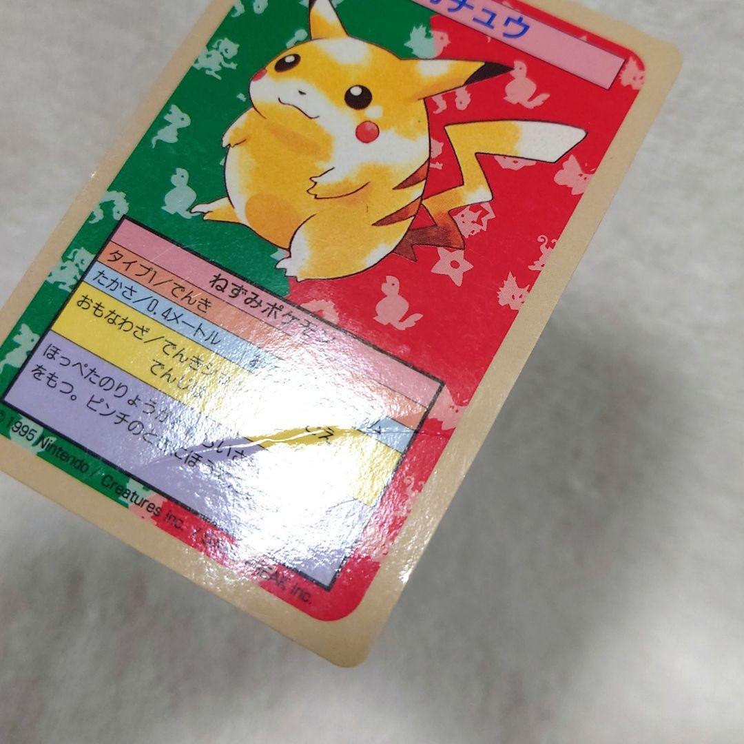 ポケモンカード　トップサン　ピカチュウ　裏青　折れあり　1995年