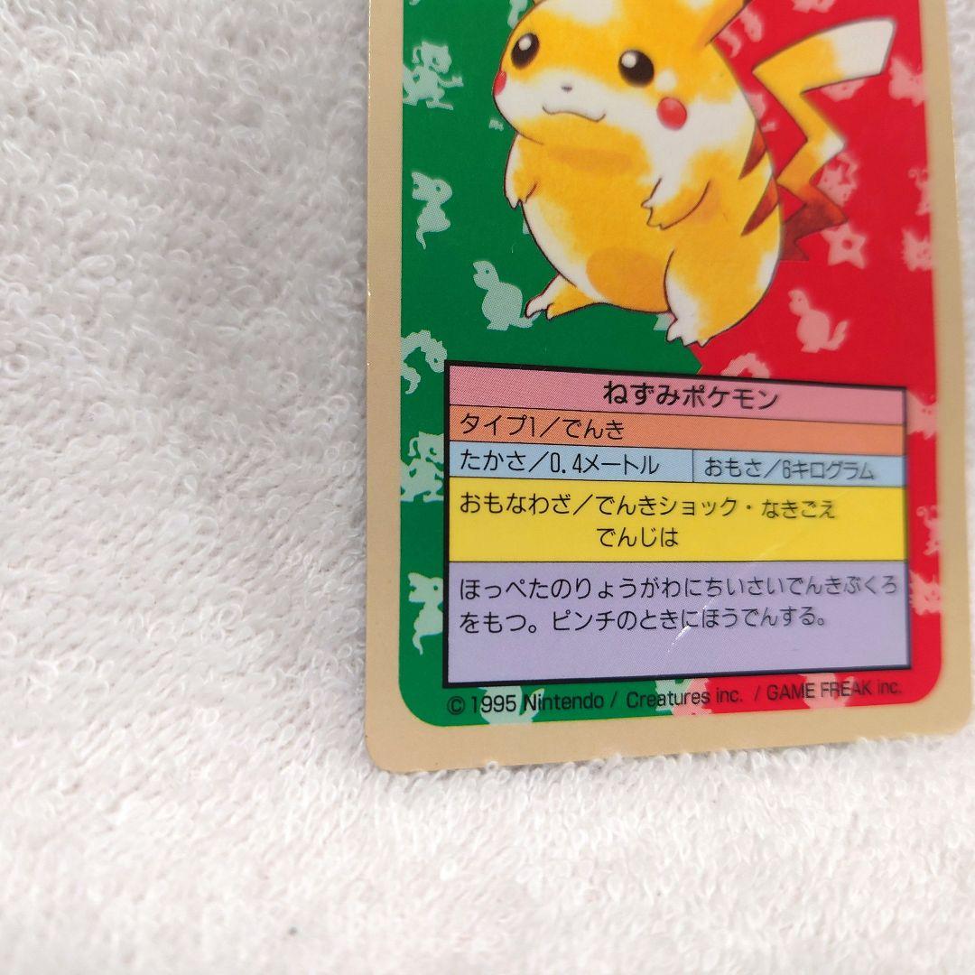 ポケモンカード　トップサン　ピカチュウ　裏青　折れあり　1995年