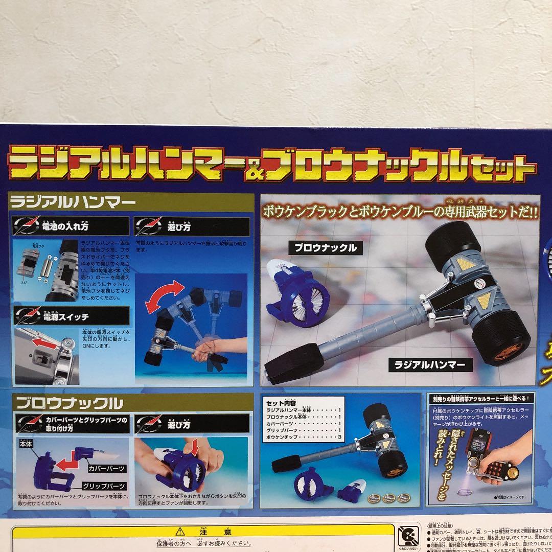 ボウケンジャー ラジアルハンマー&ブロウナックルセット　未開封