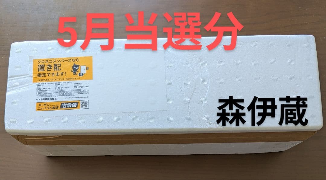 森伊蔵　 本格焼酎　未開封 1800ml　5/16日到着分