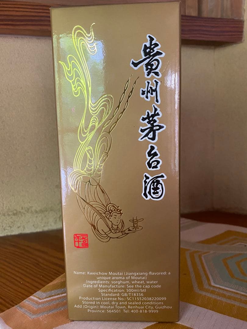 【未開封・専用ミニグラス付】貴州茅台酒2021