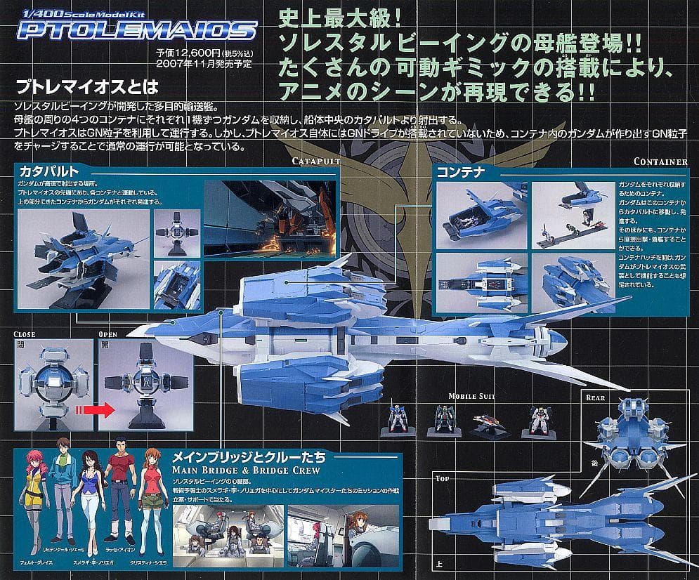 1/400 ガンダムコレクション プトレマイオス 初回特典付 組立済