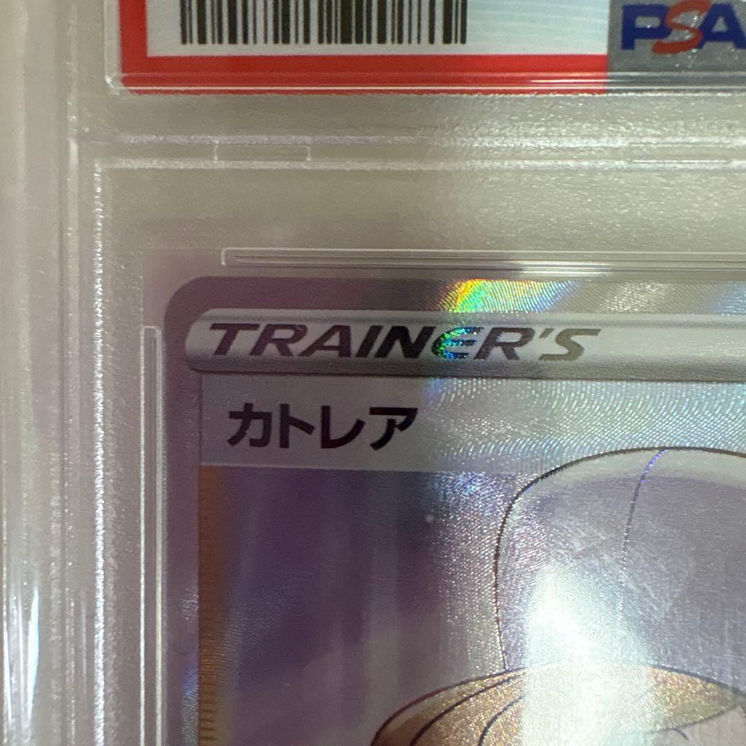 カトレアSR PSA10