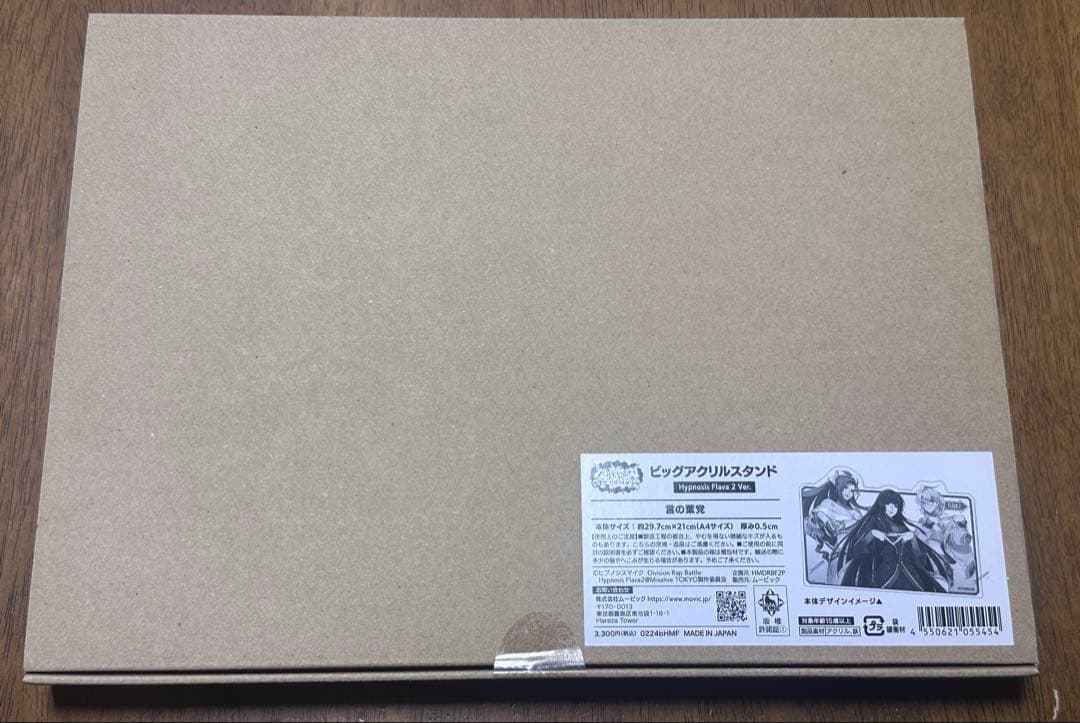 ヒプノシスマイク Flava2 ビッグアクリルスタンド 中王区 新品・未開封品