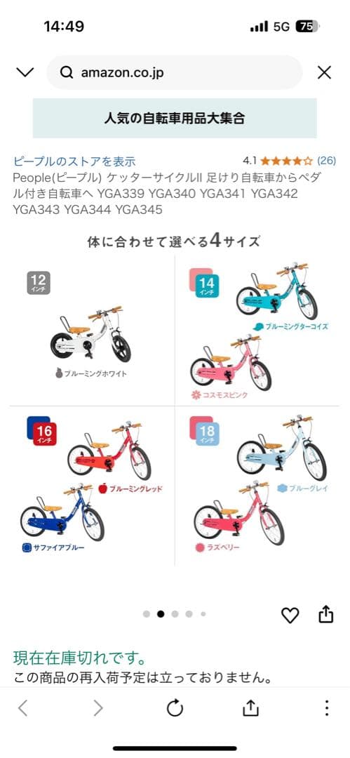 miyu　ケッターサイクル　子供用自転車