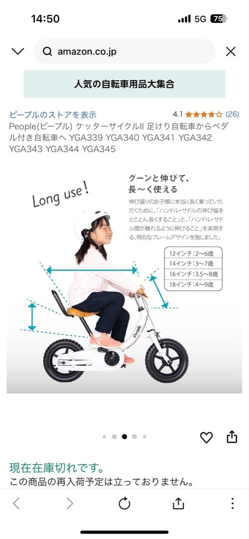 miyu　ケッターサイクル　子供用自転車
