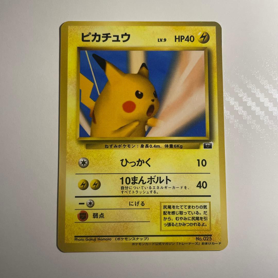 ⭐︎希少⭐︎ ピカチュウ LV.9 プロモ ポケモンスナップ 旧裏