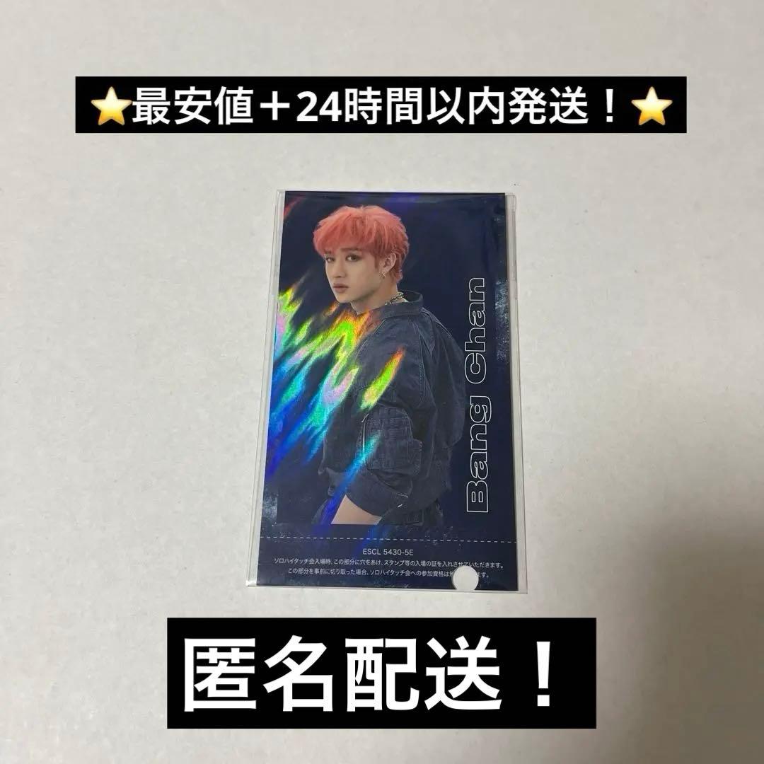 スキズ　straykids ハイタッチ券　バンチャン　TOP トレカ　オフイベ