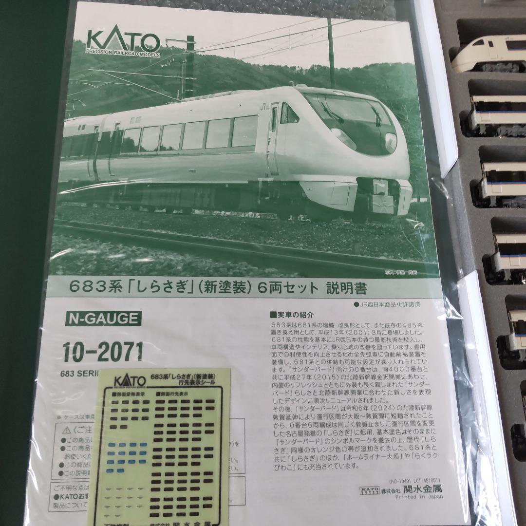 KATO 10-2071 683系 特急しらさぎ 新塗装 室内灯付き 6両