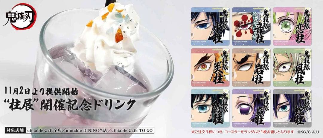 鬼滅の刃 カフェ 柱展 開催記念 ドリンク コースター 伊黒小芭内