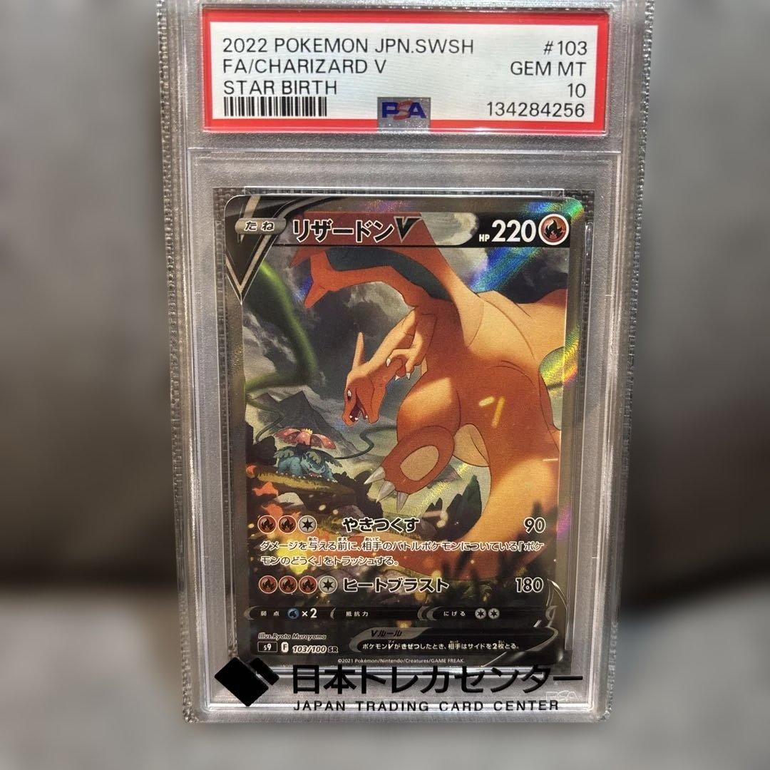 2022 リザードンV PSA 10 STAR BIRTH