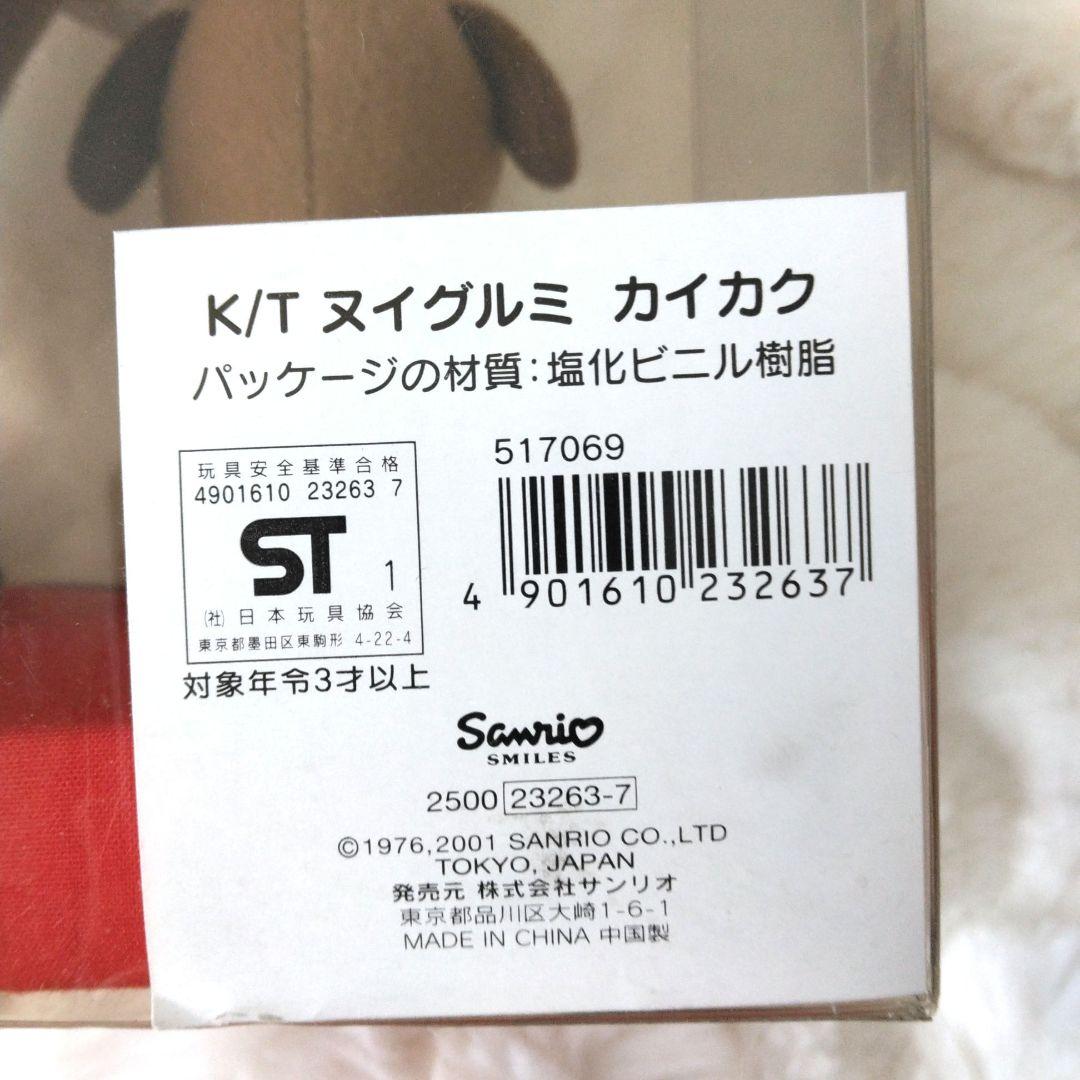 平成改革隊　ハローキティ　ぬいぐるみ　キティ　サンリオ　馬