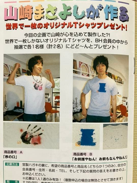 山崎まさよし 製作Tシャツ 『序の口』