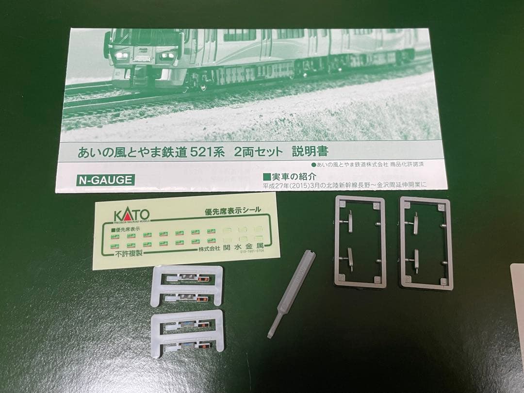 KATO 10-1437 521系 あいの風とやま鉄道 2両セット