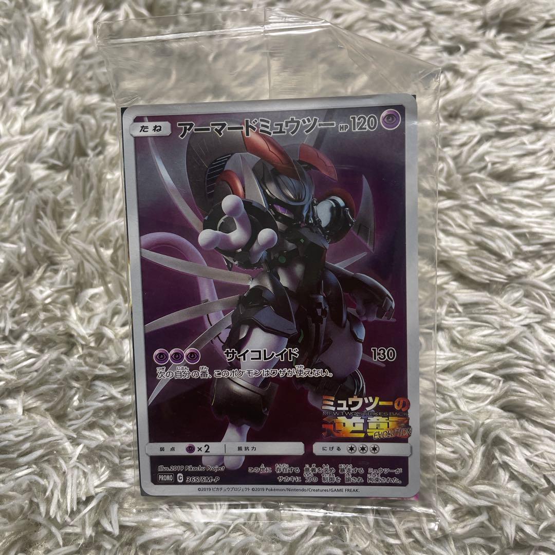アーマードミュウツー プロモカード HP120 映画ミュウツーの逆襲　非売品