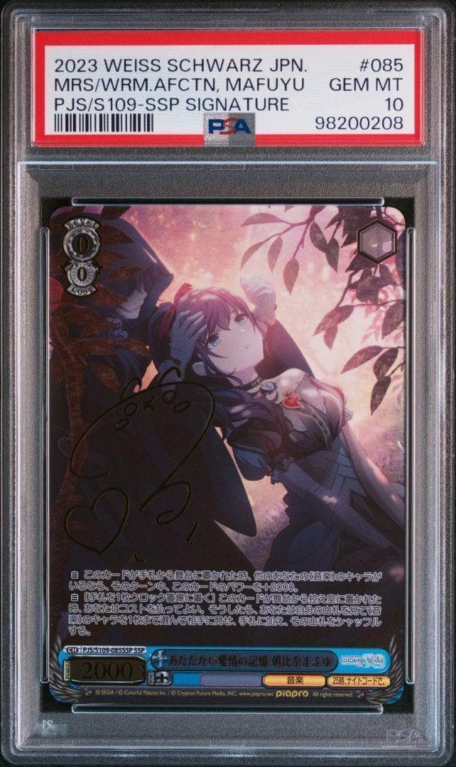 PSA10 あたたかい愛情の記憶 朝比奈まふゆ SSP 田辺留衣 サイン