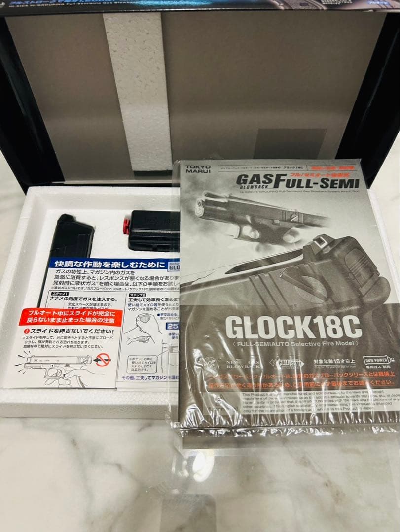 東京マルイ GLOCK18C ガスブローバック　セット