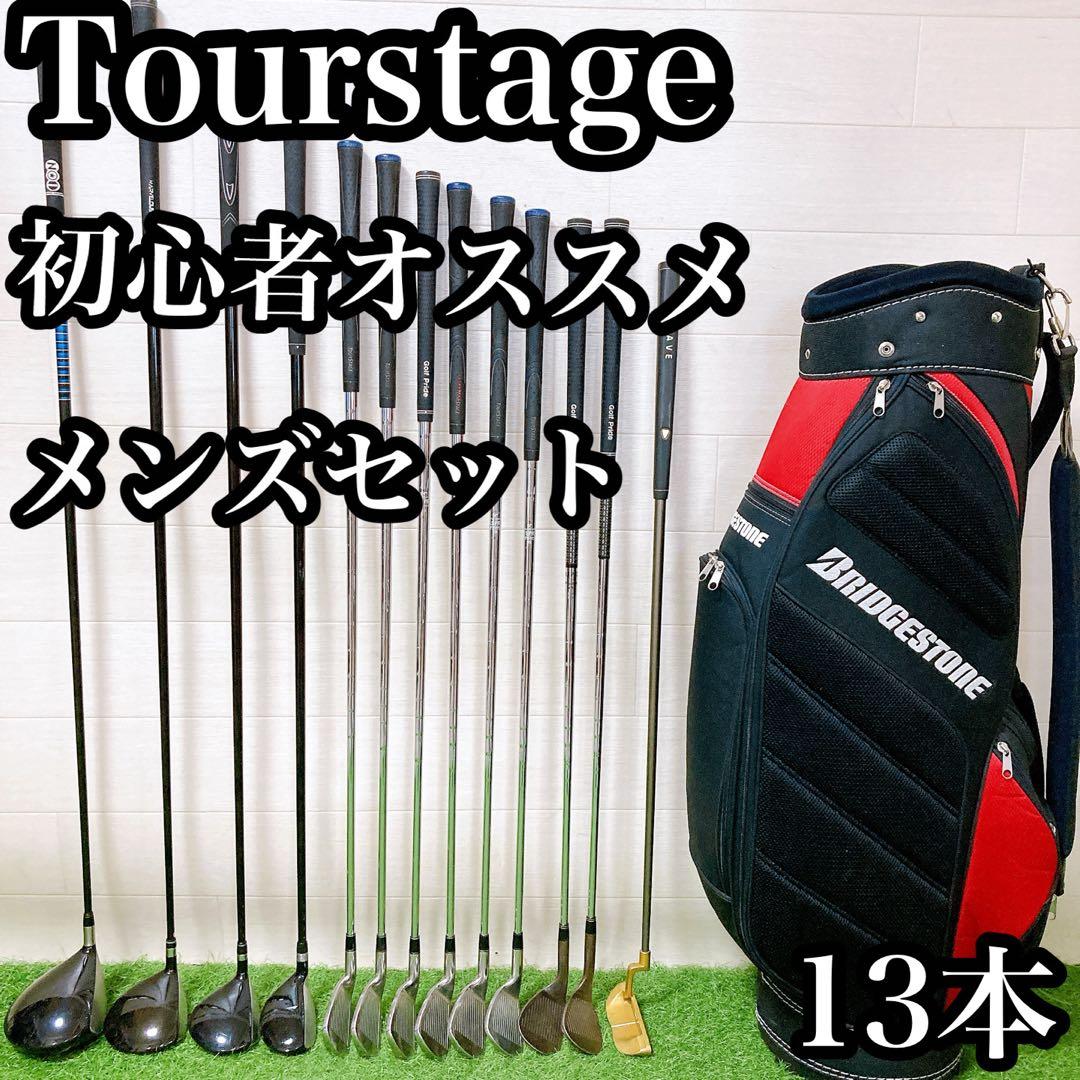 H13 ツアーステージ　初心者オススメ　ゴルフ　クラブセット　メンズ　13本