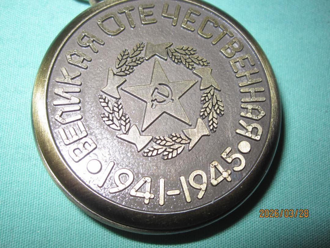 旧ソ連製　大祖国戦争（第二次世界大戦）戦勝記念懐中時計