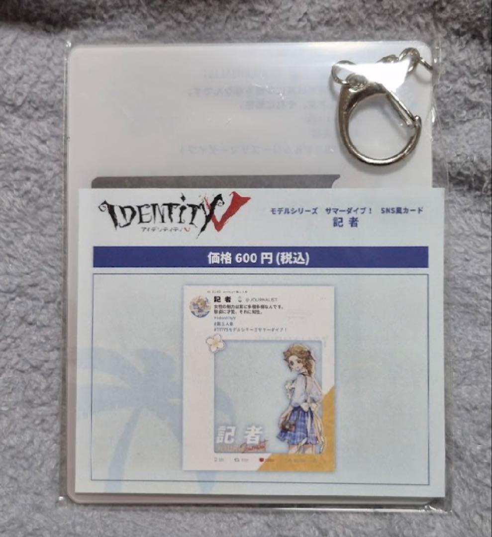 【限定品】第五人格 C102 モデルシリーズ サマーダイブ！SNS風カード 記者