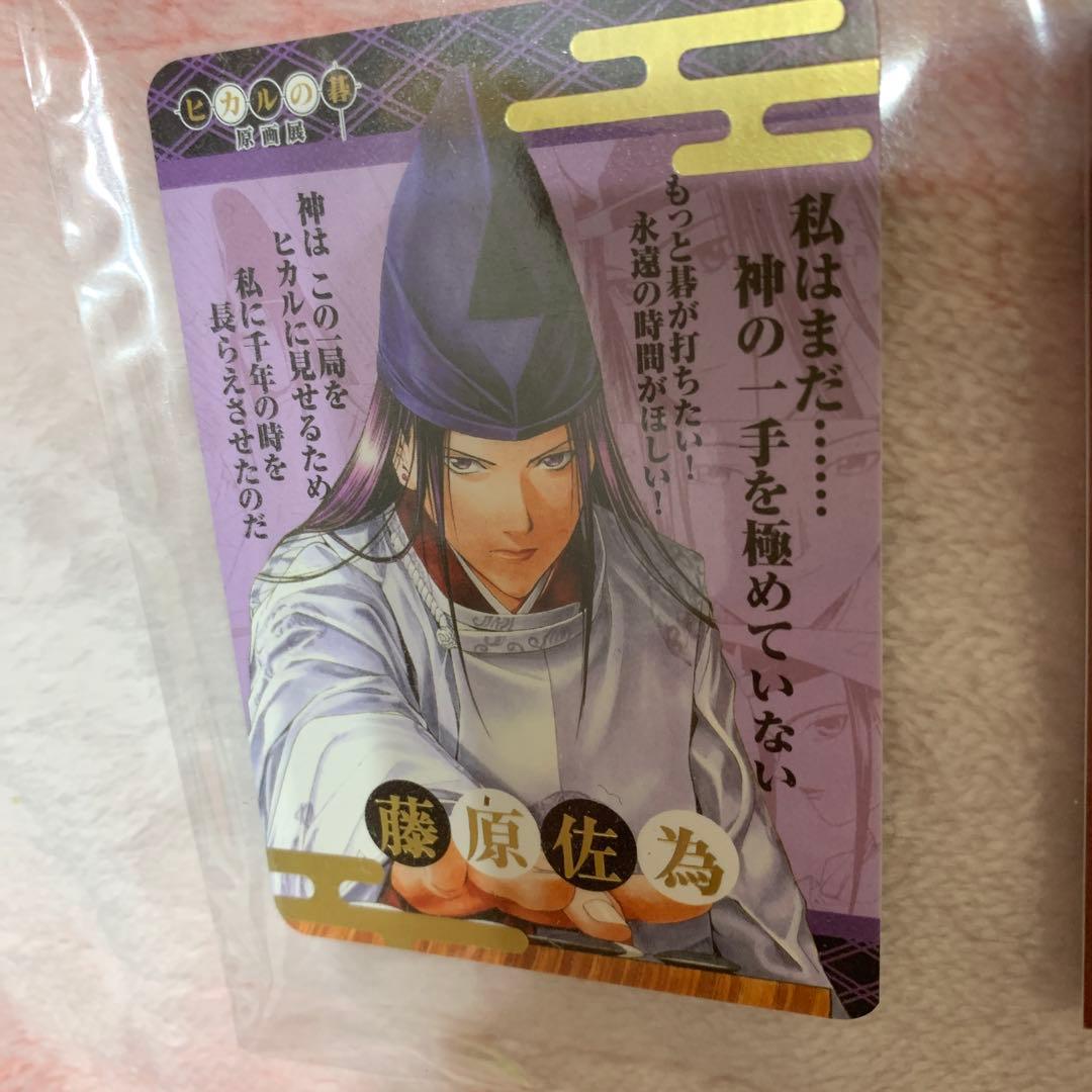 ヒカルの碁 原画展 東京会場限定 カード 藤原佐為 セット