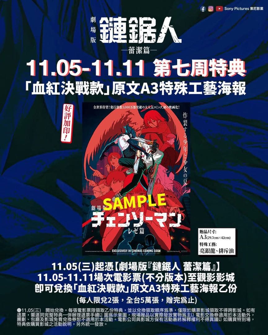劇場版　チェンソーマン　レゼ　映画A3ポスター　台湾限定　第7週+熱映特別　特典