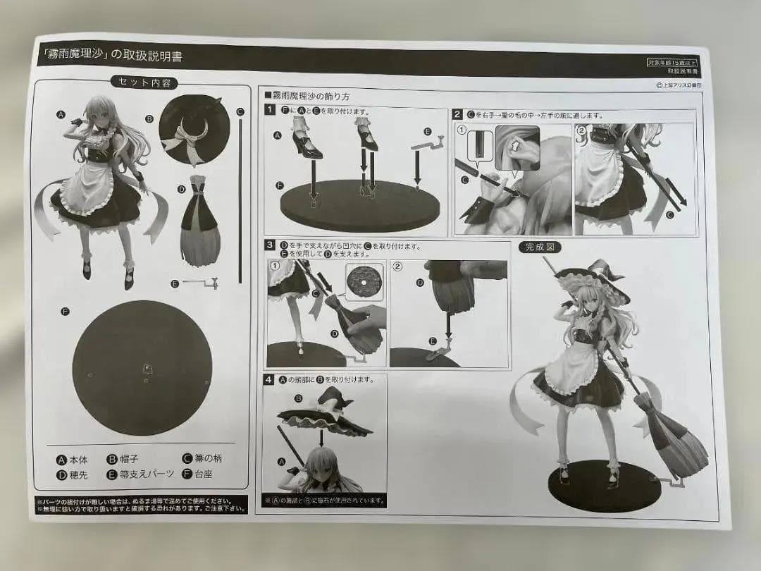 東方Project ビッグスケール 霧雨魔理沙 1/4 フィギュア