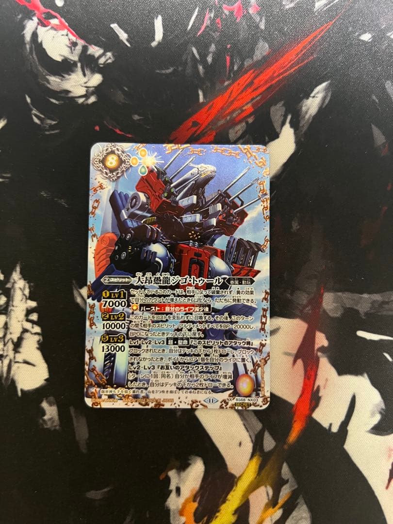 大昂愚龍ジゴトゥール　シークレット