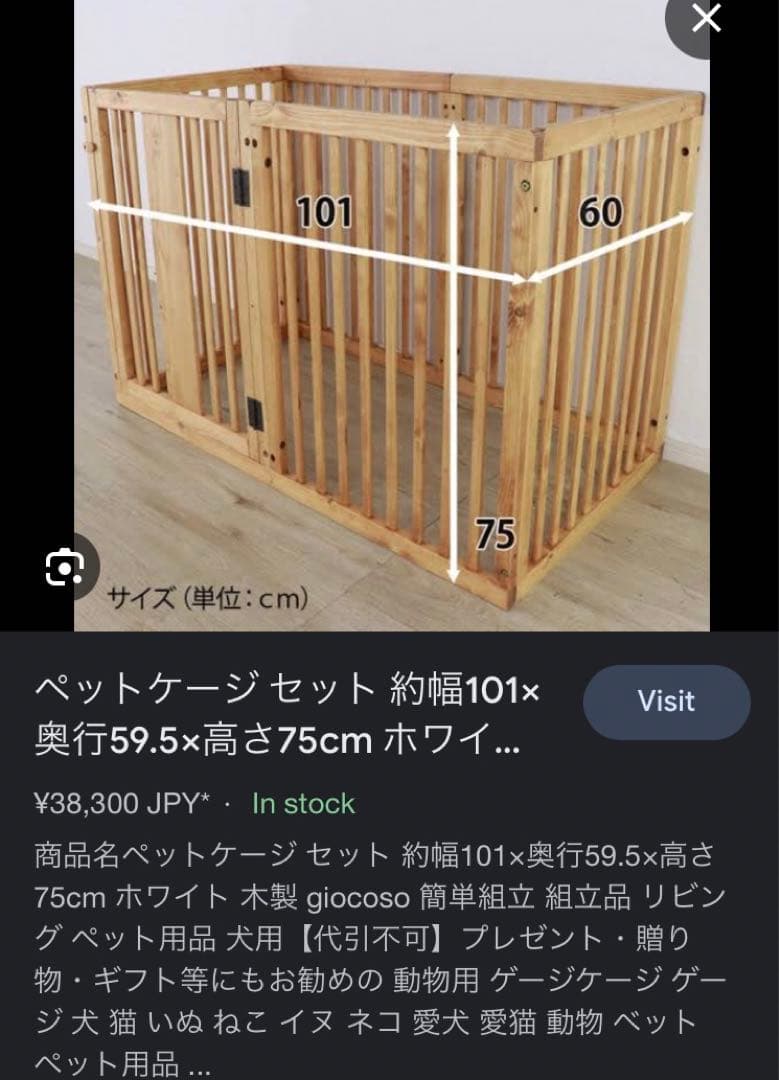 木製　ケージ　定価38000円