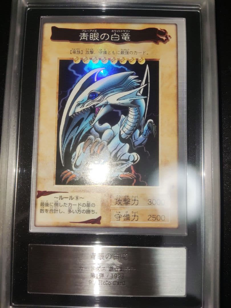 遊戯王　バンダイ版　青眼の白龍　ARS8 2枚セット