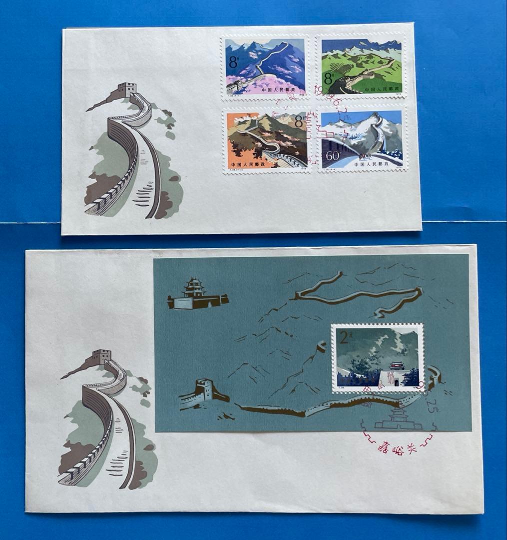【FDC スタンプ:嘉峪関】T38 万里の長城(切手1通完+小型シート1通完)