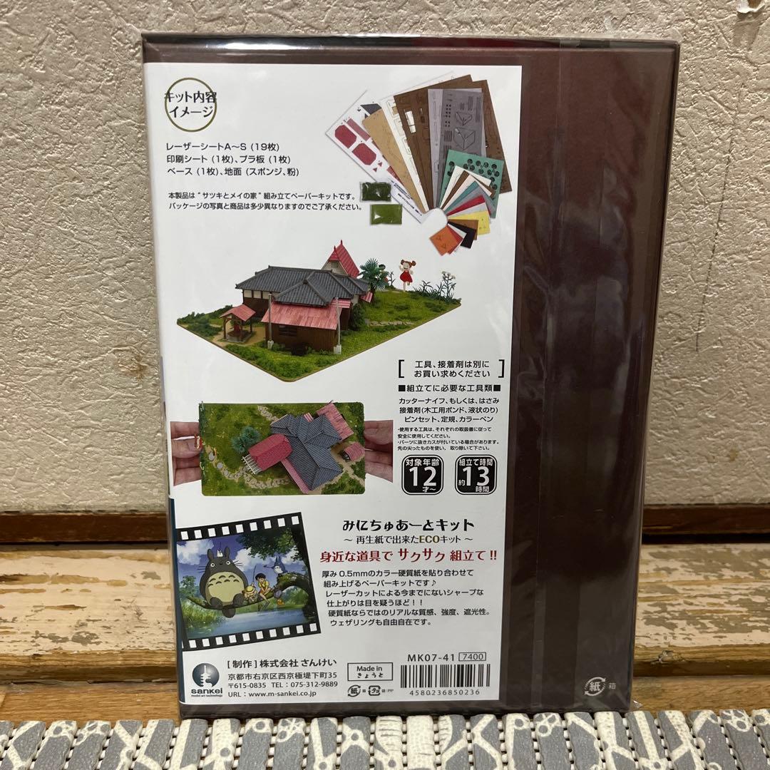 みにちゅあーとキット スタジオジブリセット売り