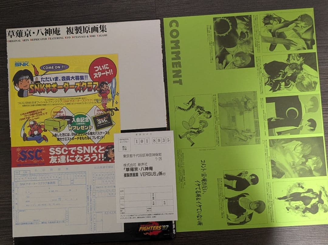 キングオブファイターズ 複製原画集 4冊セット